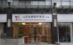 2025年上海百达丽整形鼻中隔手术价格是多少？这里有一份详细一览表！ width=