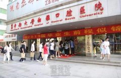 湖南中南大学湘雅口腔医院收费价格合理吗？2025年口碑评价一览 width=