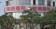 东莞知美医疗美容诊所最新价格表一览，你的预算够吗？ width=