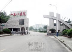 广西柳州解放军158医院整形美容中心收费价格表公布，陈光胜医生怎么说？ width=