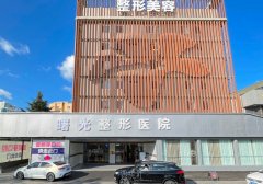 烟台祛疤医美医院排名榜发布：美神科美、洛神、曙光哪家更出色？