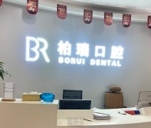 武汉种牙口碑医院有哪些？湖北武汉达尔文口腔PK武汉良依&固德口腔门诊部