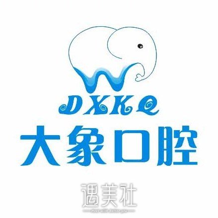 哈尔滨大象口腔门诊部