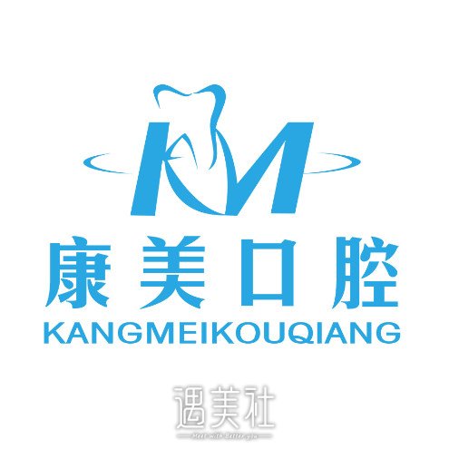 大庆康美口腔门诊部