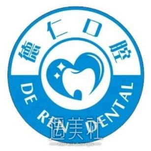滁州德仁口腔门诊部
