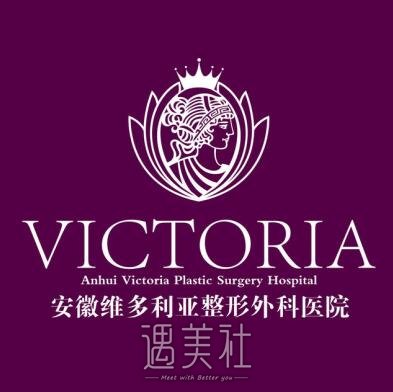 安徽维多利亚口腔中心