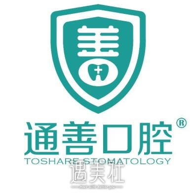 无锡通善口腔医院