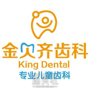 无锡金贝齐口腔门诊部