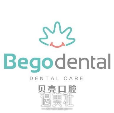 无锡贝壳口腔门诊部