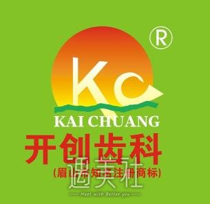 四川眉山开创齿科门诊部