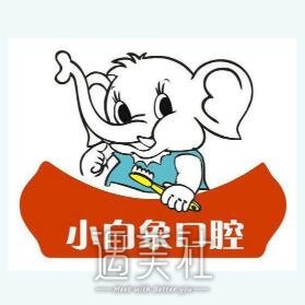 汉中小白象口腔门诊部