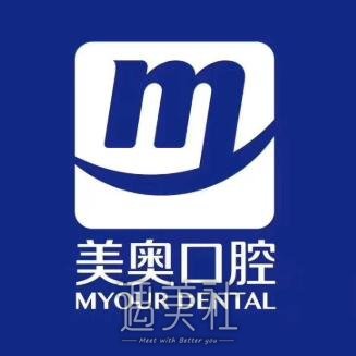 乌鲁木齐美奥口腔门诊部