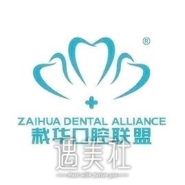 乌鲁木齐栽华口腔诊所