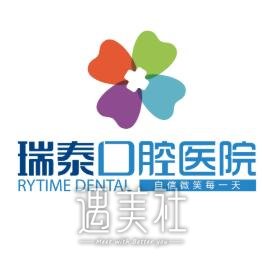 西安瑞泰口腔医院
