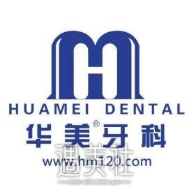 银川华美口腔中心