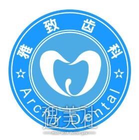榆林雅致口腔诊所